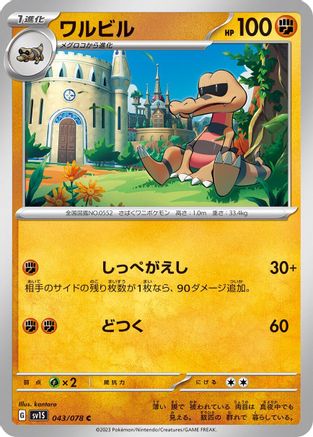 [JP] Krokorok (043/078) - SV1S Scarlet ex