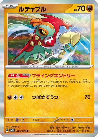 [JP] Hawlucha (045/078) - SV1S Scarlet ex Holofoil