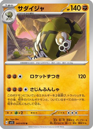 [JP] Sandaconda (047/078) - SV1S Scarlet ex