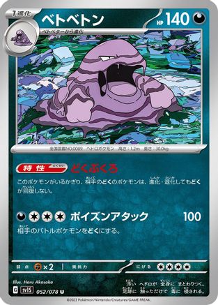 [JP] Muk (052/078) - SV1S Scarlet ex