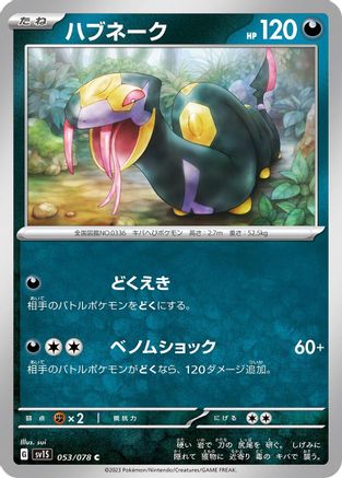[JP] Seviper (053/078) - SV1S Scarlet ex