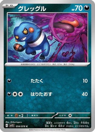 [JP] Croagunk (054/078) - SV1S Scarlet ex