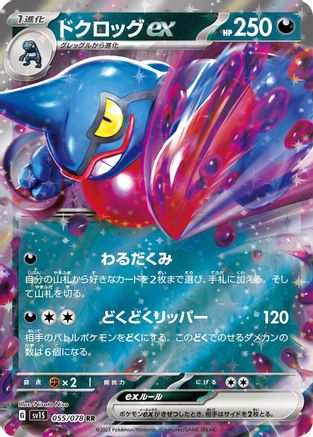 [JP] Toxicroak ex - 055/078 (055/078) - SV1S Scarlet ex Holofoil