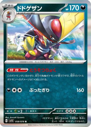 [JP] Kingambit - 058/078 (058/078) - SV1S Scarlet ex Holofoil