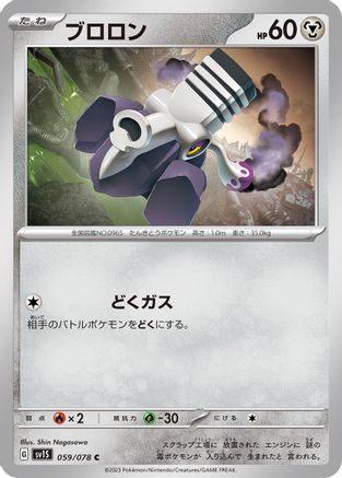 [JP] Varoom - 059/078 (059/078) - SV1S Scarlet ex