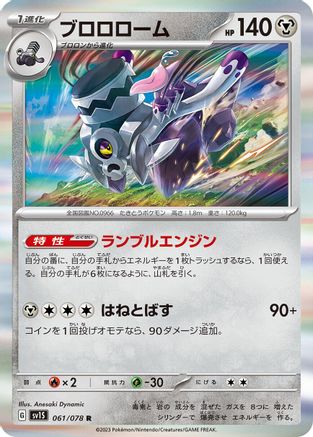 [JP] Revavroom (061/078) - SV1S Scarlet ex Holofoil
