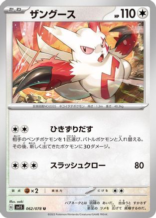 [JP] Zangoose (062/078) - SV1S Scarlet ex