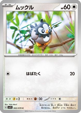 [JP] Starly - 063/078 (063/078) - SV1S Scarlet ex