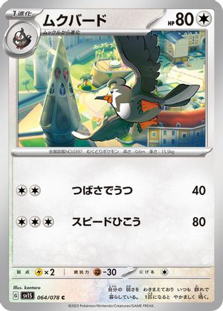 [JP] Staravia (064/078) - SV1S Scarlet ex
