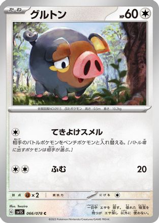 [JP] Lechonk - 066/078 (066/078) - SV1S Scarlet ex