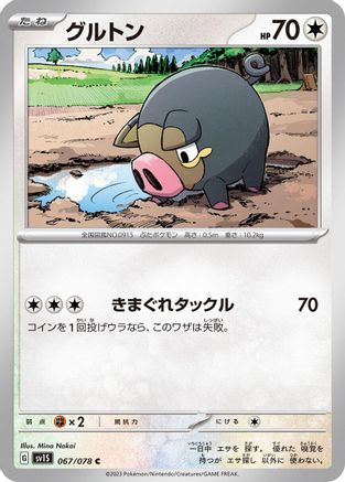 [JP] Lechonk - 067/078 (067/078) - SV1S Scarlet ex