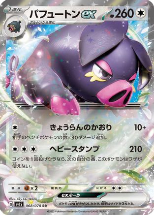 [JP] Oinkologne ex - 068/078 (068/078) - SV1S Scarlet ex Holofoil