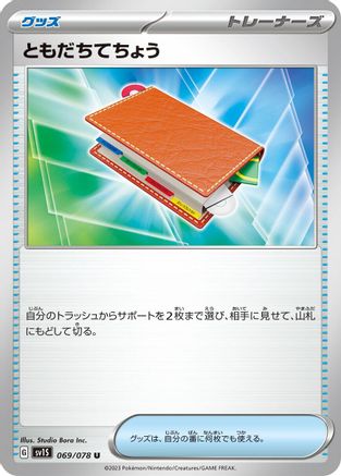 [JP] Pal Pad (069/078) - SV1S Scarlet ex