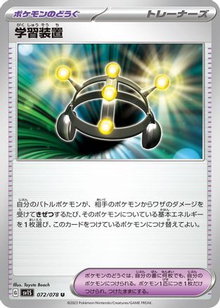 [JP] Exp. Share (072/078) - SV1S Scarlet ex