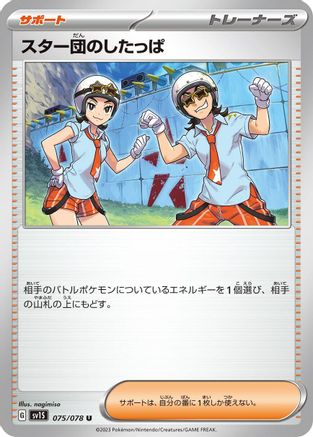[JP] Team Star Grunt - 075/078 (075/078) - SV1S Scarlet ex