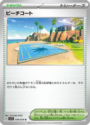 [JP] Beach Court (078/078) - SV1S Scarlet ex