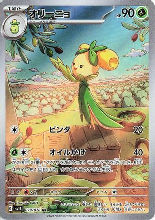 [JP] Dolliv - 079/078 (079/078) - SV1S Scarlet ex Holofoil