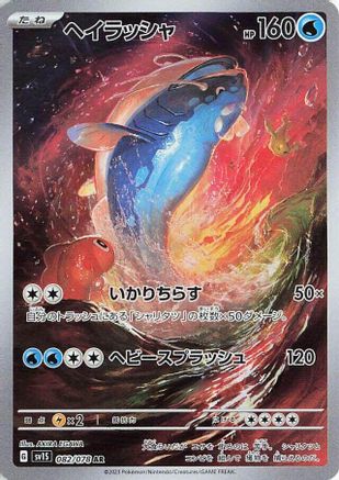 [JP] Dondozo - 082/078 (082/078) - SV1S Scarlet ex Holofoil