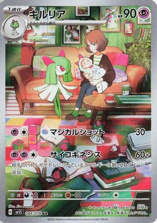 [JP] Kirlia - 084/078 (084/078) - SV1S Scarlet ex Holofoil