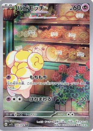 [JP] Fidough - 085/078 (085/078) - SV1S Scarlet ex Holofoil
