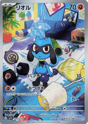 [JP] Riolu - 086/078 (086/078) - SV1S Scarlet ex Holofoil