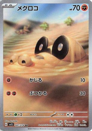 [JP] Sandile - 087/078 (087/078) - SV1S Scarlet ex Holofoil