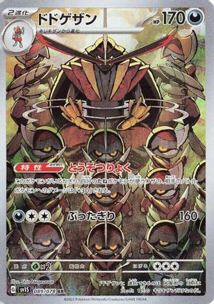 [JP] Kingambit - 089/078 (089/078) - SV1S Scarlet ex Holofoil