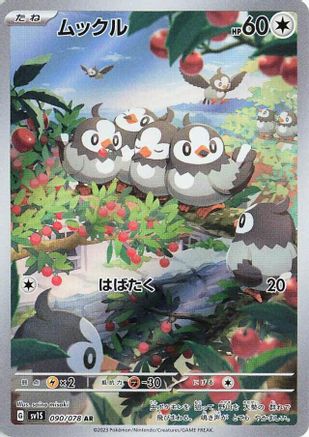 [JP] Starly - 090/078 (090/078) - SV1S Scarlet ex Holofoil