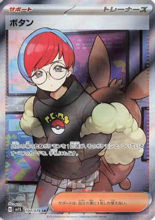 [JP] Penny - 100/078 (100/078) - SV1S Scarlet ex Holofoil