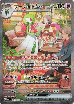 [JP] Gardevoir ex - 101/078 (101/078) - SV1S Scarlet ex Holofoil
