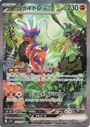 [JP] Koraidon ex - 103/078 (103/078) - SV1S Scarlet ex Holofoil