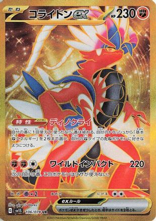 [JP] Koraidon ex - 106/078 (106/078) - SV1S Scarlet ex Holofoil