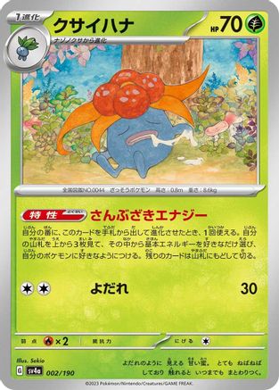[JP] Gloom - 002/190 (002/190) - SV4a Shiny Treasure ex