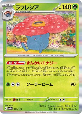 [JP] Vileplume - 003/190 (003/190) - SV4a Shiny Treasure ex Holofoil