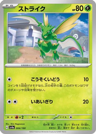 [JP] Scyther - 004/190 (004/190) - SV4a Shiny Treasure ex