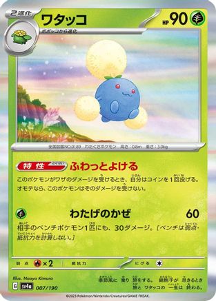 [JP] Jumpluff - 007/190 (007/190) - SV4a Shiny Treasure ex Holofoil