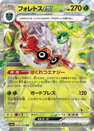 [JP] Forretress ex - 009/190 (009/190) - SV4a Shiny Treasure ex Holofoil