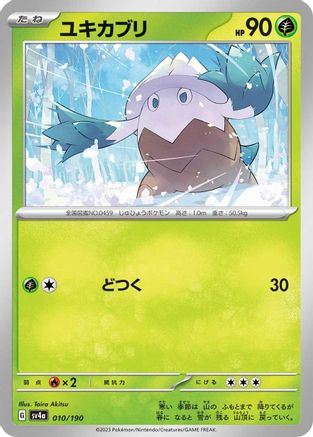 [JP] Snover - 010/190 (010/190) - SV4a Shiny Treasure ex