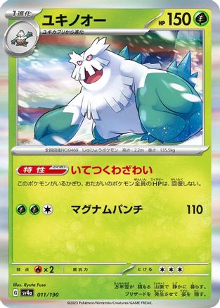 [JP] Abomasnow - 011/190 (011/190) - SV4a Shiny Treasure ex Holofoil