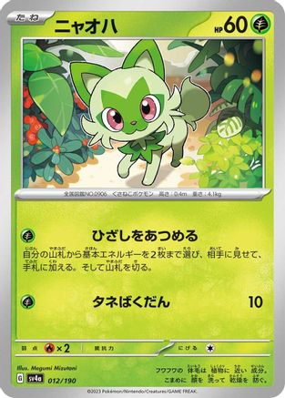 [JP] Sprigatito - 012/190 (012/190) - SV4a Shiny Treasure ex