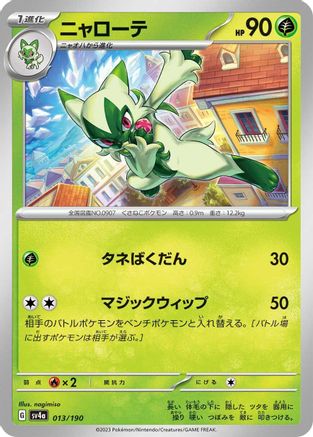 [JP] Floragato - 013/190 (013/190) - SV4a Shiny Treasure ex