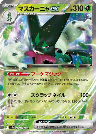 [JP] Meowscarada ex - 014/190 (014/190) - SV4a Shiny Treasure ex Holofoil