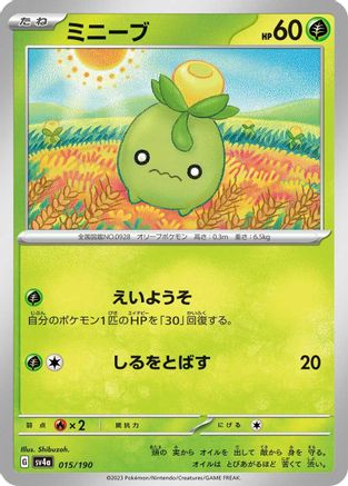 [JP] Smoliv - 015/190 (015/190) - SV4a Shiny Treasure ex