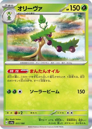 [JP] Arboliva - 017/190 (017/190) - SV4a Shiny Treasure ex Holofoil