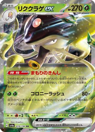 [JP] Toedscruel ex - 019/190 (019/190) - SV4a Shiny Treasure ex Holofoil