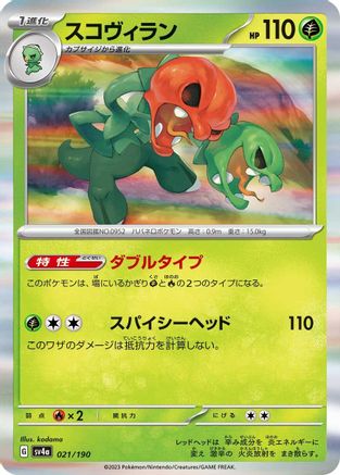 [JP] Scovillain - 021/190 (021/190) - SV4a Shiny Treasure ex Holofoil