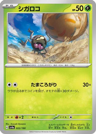 [JP] Rellor - 022/190 (022/190) - SV4a Shiny Treasure ex