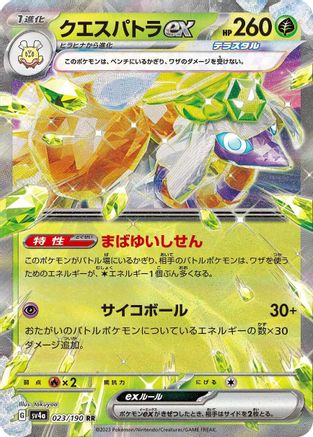 [JP] Espathra ex - 023/190 (023/190) - SV4a Shiny Treasure ex Holofoil