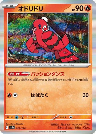 [JP] Oricorio - 029/190 (029/190) - SV4a Shiny Treasure ex Holofoil