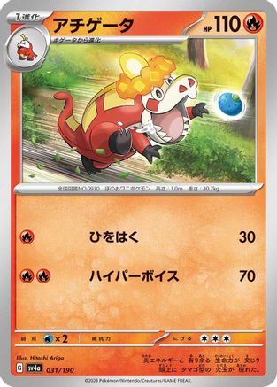 [JP] Crocalor - 031/190 (031/190) - SV4a Shiny Treasure ex
